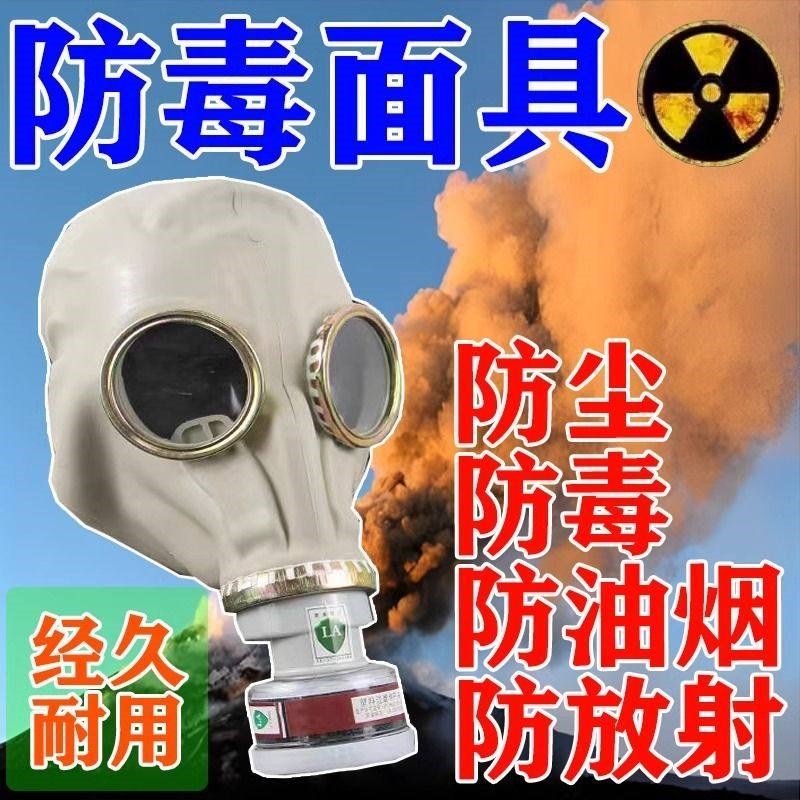 防毒面具军工级防核辐射全面罩防毒气防烟尘抗核辐射面具防核物资