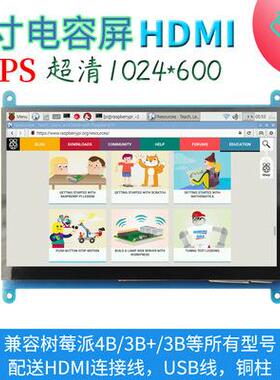 7寸树莓派LCDHDMI显示屏显示器RaspberryPi3B+/4B超清1024