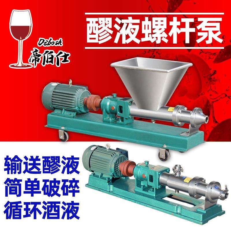 酒厂用螺杆泵带料斗输泥浆/葡萄醪/污水处理泵酿酒设备帝伯仕