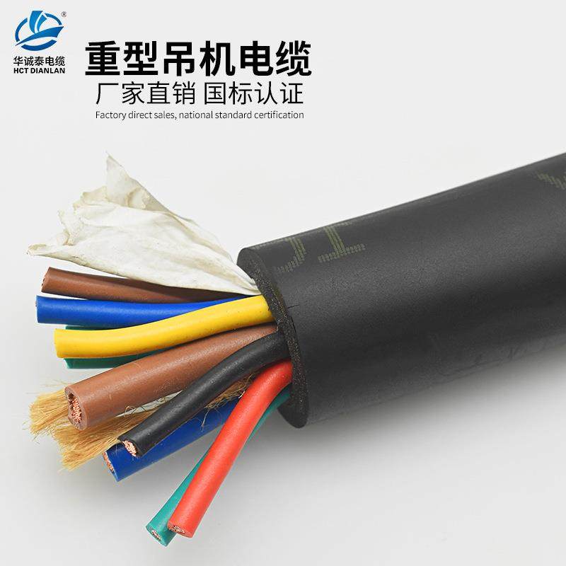 重型吊机电缆10吨3*6+6*1.5平方9芯综合线起重机电源加控制线国标