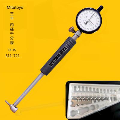 mitutoyo三丰内径千分表511-72118-352109S-10511-701千分表
