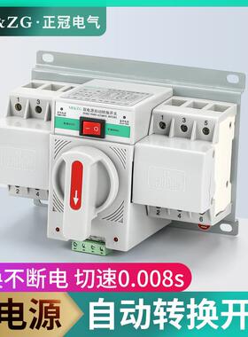 双电源自动转换开关ZGQ1M63A100A160A250APC级双电源上海正冠电气