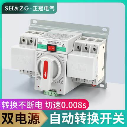 双电源自动转换开关ZGQ1M63A100A160A250APC级双电源上海正冠电气
