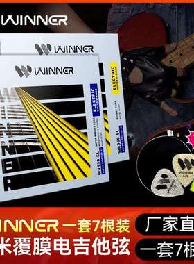 Winner赢家电吉他琴弦一套7根全套弦线1二弦单根专业纳米电吉他弦