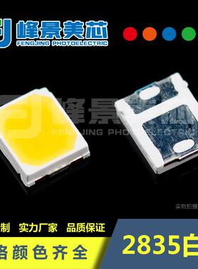 2835贴片LED灯珠白光0.5W三安芯片60-70Lm高光效32Lm显指80Ra红铜