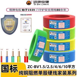 金杯塔牌电线BV1.52.546平方铜芯电线家装家用国标单芯硬电线