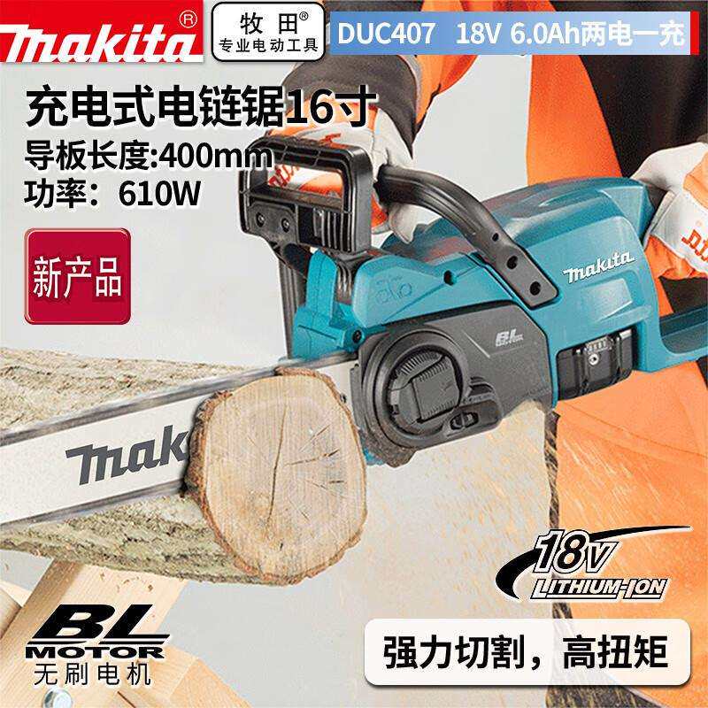 牧田（MAKITA）DUC407电链锯家用伐木锯充电便携式手持木工锯两电