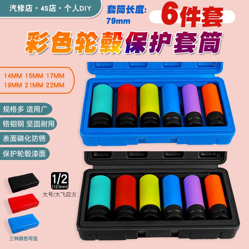 1/2气动加长轮胎螺丝风炮套筒保护轮毂防刮花套筒扳手工具14-22mm