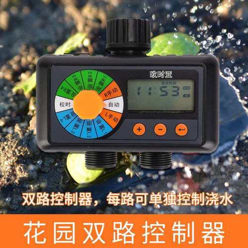 跨境花园双路控制器欧时亚微喷滴灌自动洒水定时灌溉带雨水感应