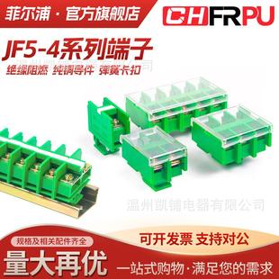 2JF5 JF5接线端子排组合高低导轨式 1JF5 3P5P纯铜件 JF5