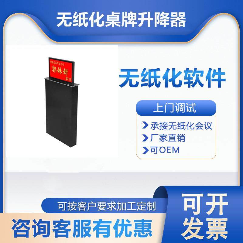 无纸化会议系统升降屏显示器办公桌液晶屏升降一体机桌牌,3C数码配件,USB灯,淘宝优惠券,粉丝福利购,淘宝优惠卷