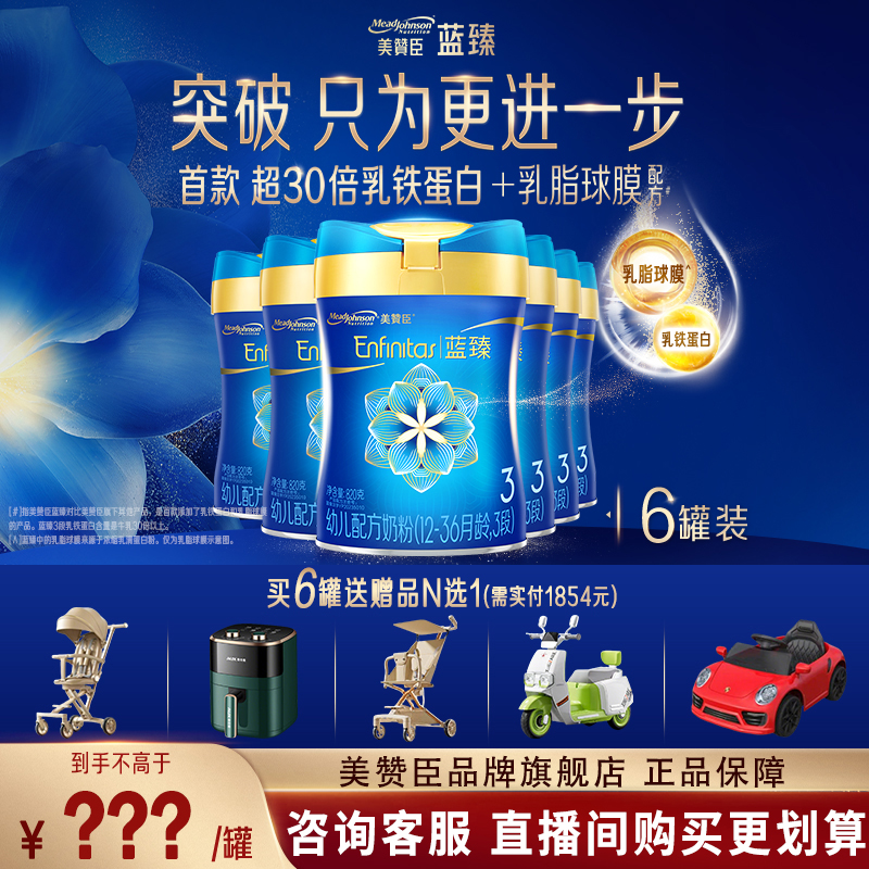 咨询享优惠】美赞臣蓝臻3段新国标三段奶粉820gX6罐装旗舰店官方