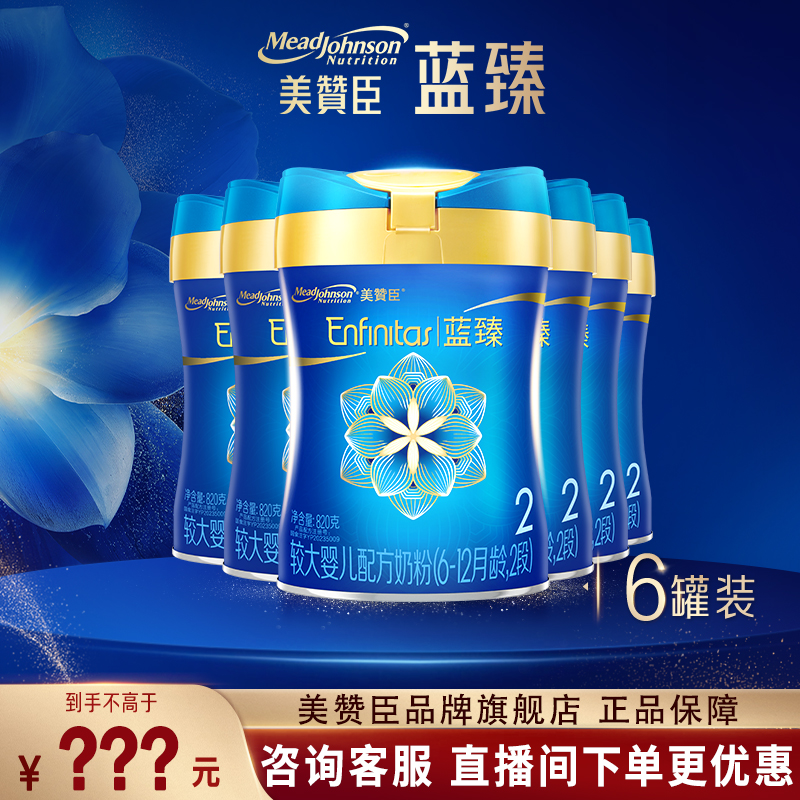 【聚惠】美赞臣奶粉蓝臻2段820gX6乳铁蛋白婴幼儿旗舰店官方
