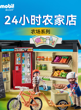 playmobil摩比世界儿童玩具拼装24小时农家店71250