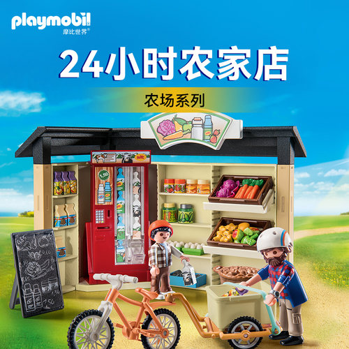 摩比世界拼装24小时农家店玩具