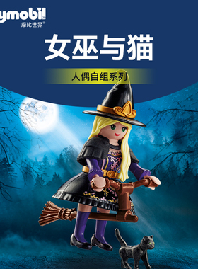 【新品】PLAYMOBIL摩比世界女巫与猫儿童玩具微缩人偶人物71584