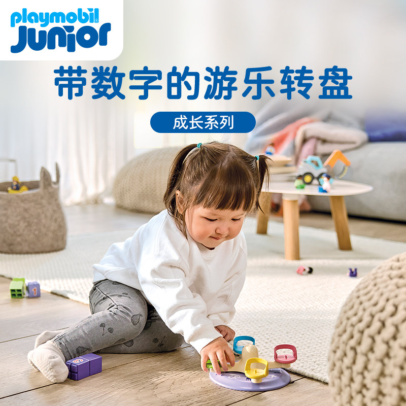 playmobil摩比世界Junior成长系列益智儿童1岁玩具数字转盘71701