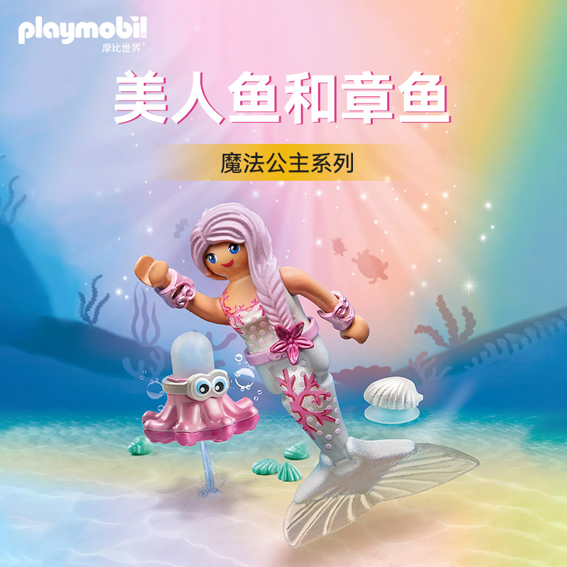 playmobil摩比世界儿童玩具魔法公主系列美人鱼和章鱼71477