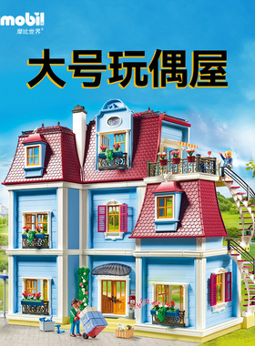 playmobil摩比世界大号玩偶屋积木女孩玩具客厅声光过家70205礼物