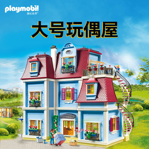 playmobil摩比世界大号玩偶屋积木女孩玩具客厅声光过家70205礼物