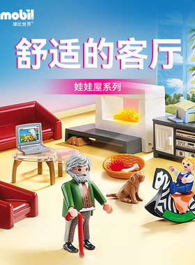 Playmobil摩比世界过家家舒适的客厅70207生日会团购10件6折