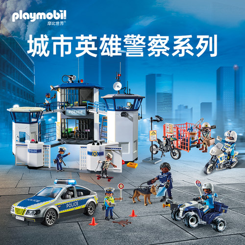 playmobil摩比世界玩具男孩拼接积木带声光仿真模型警车警察局