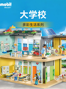 PLAYMOBIL摩比世界儿童玩具大学校房子过家家人偶71327【新品】