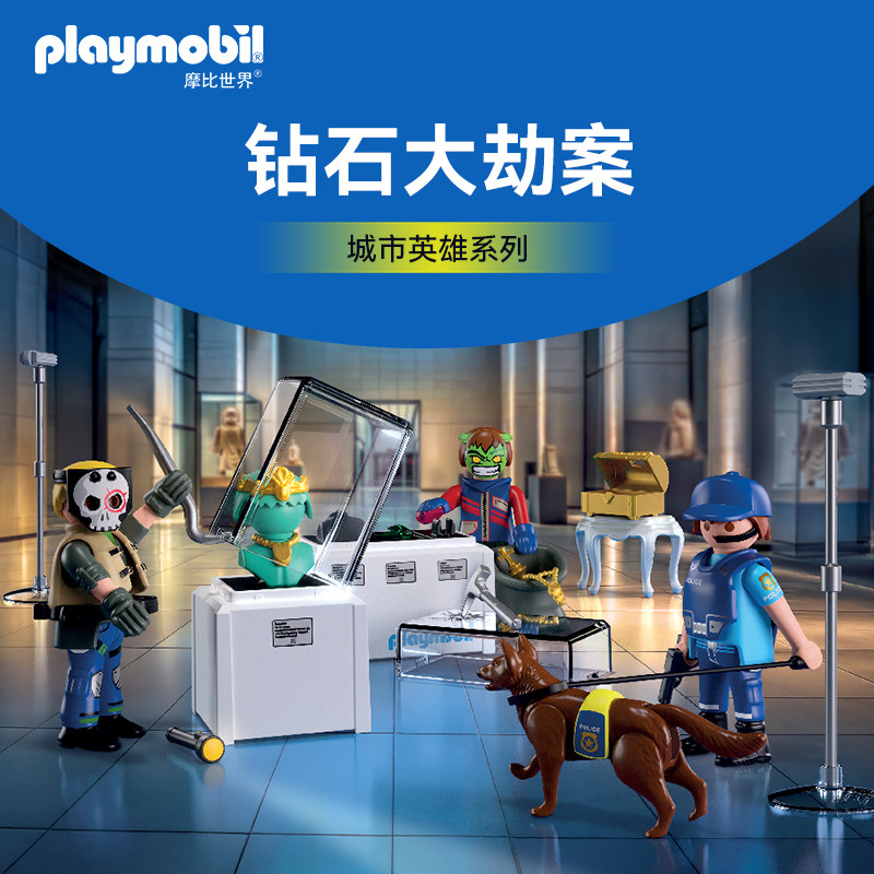 PLAYMOBIL摩比世界儿童玩具钻石大劫案71876益智玩偶男孩塑胶玩具