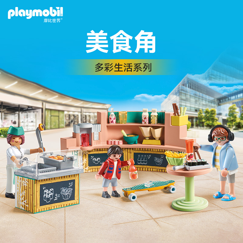 PLAYMOBIL摩比世界儿童玩具美食角71538