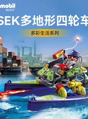 playmobil摩比世界儿童玩具SEK多地形四轮车71147