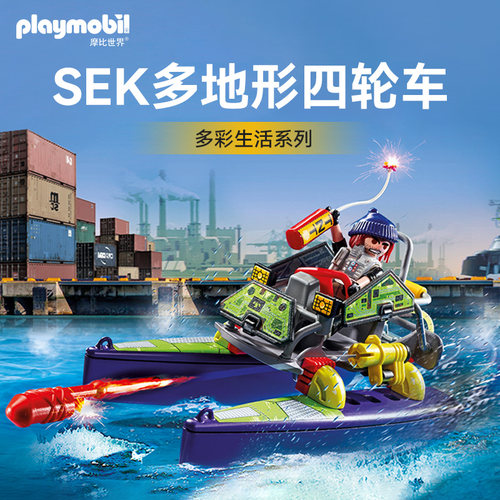 playmobil摩比世界儿童玩具SEK多地形四轮车71147