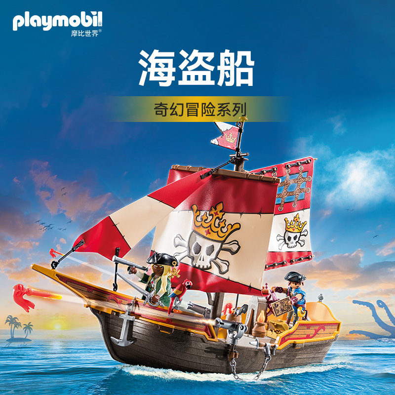 playmobil摩比世界儿童玩具奇幻冒险系列海盗船71418