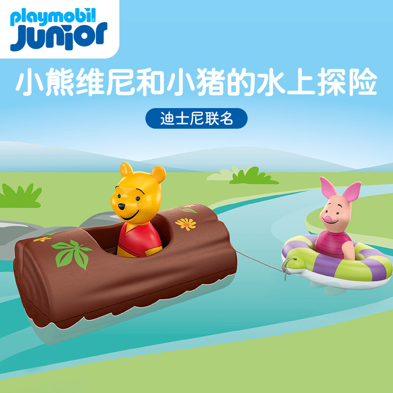 摩比世界小熊维尼小猪水上探险