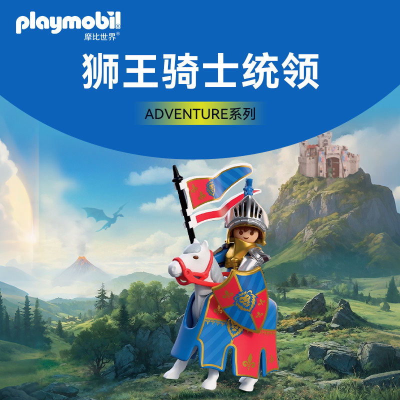 PLAYMOBIL欧洲玩偶摩比世界