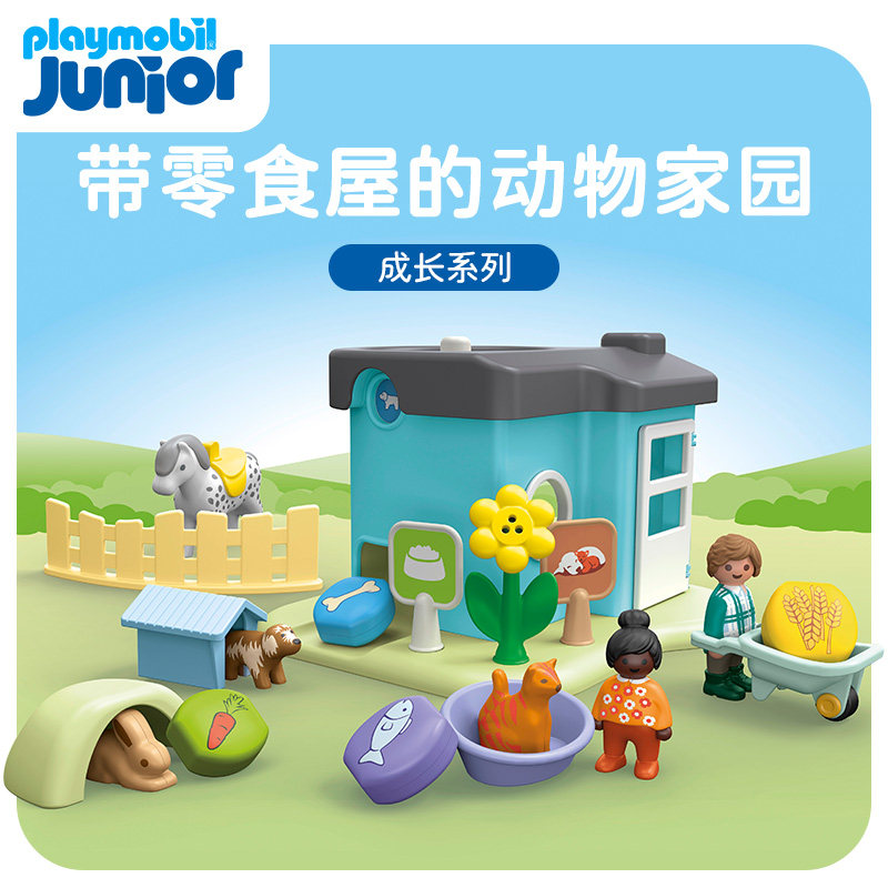 playmobil摩比世界儿童玩具成长系列带零食屋的动物家园71690