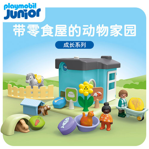 playmobil摩比世界儿童玩具成长系列带零食屋的动物家园71690