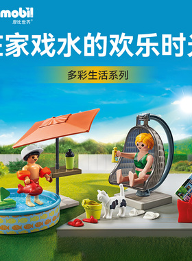 playmobil摩比世界儿童玩具多彩生活系列在家戏水的欢乐时光71476