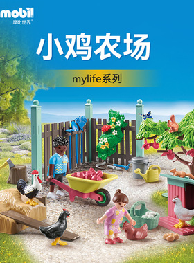 playmobil摩比世界过家家儿童玩具小鸡农场71510静态模型