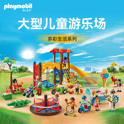 PLAYMOBIL摩比世界儿童玩具大型儿童游乐场益智拼装玩具欧洲71571