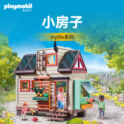 playmobil摩比世界儿童玩具小房子71509【秒杀品不参加全店满赠】