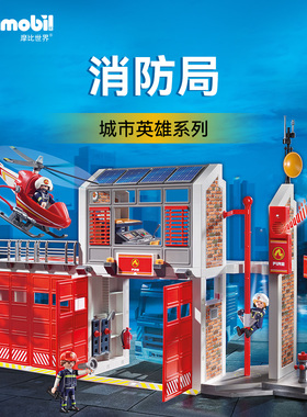 playmobil摩比世界男孩儿童玩具过家家拼装积木救火车消防局9462