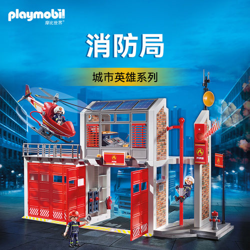 playmobil摩比世界男孩儿童玩具过家家拼装积木救火车消防局9462
