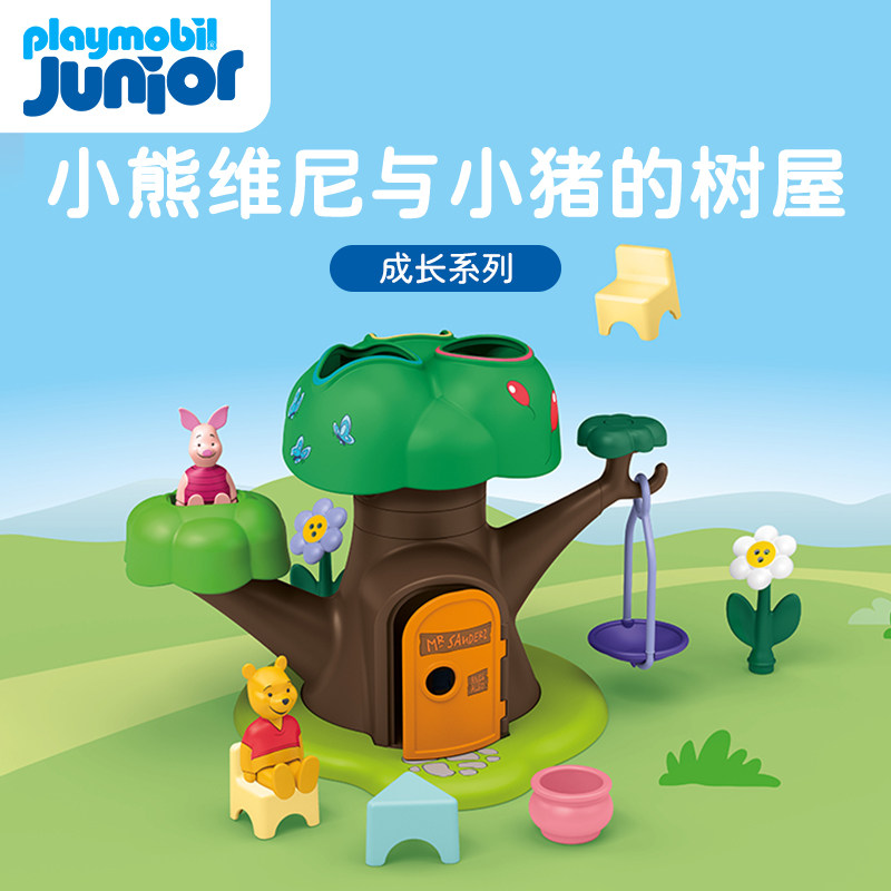 playmobil摩比世界Junior成长系列迪士尼小熊维尼小猪树屋71693