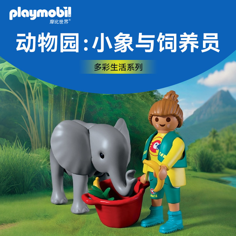 PLAYMOBIL欧洲玩偶摩比世界