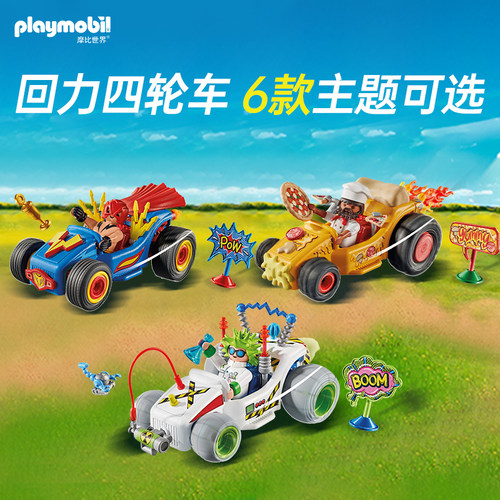 playmobil摩比世界男孩子儿童玩具越野消防员警察4岁惯性回力车