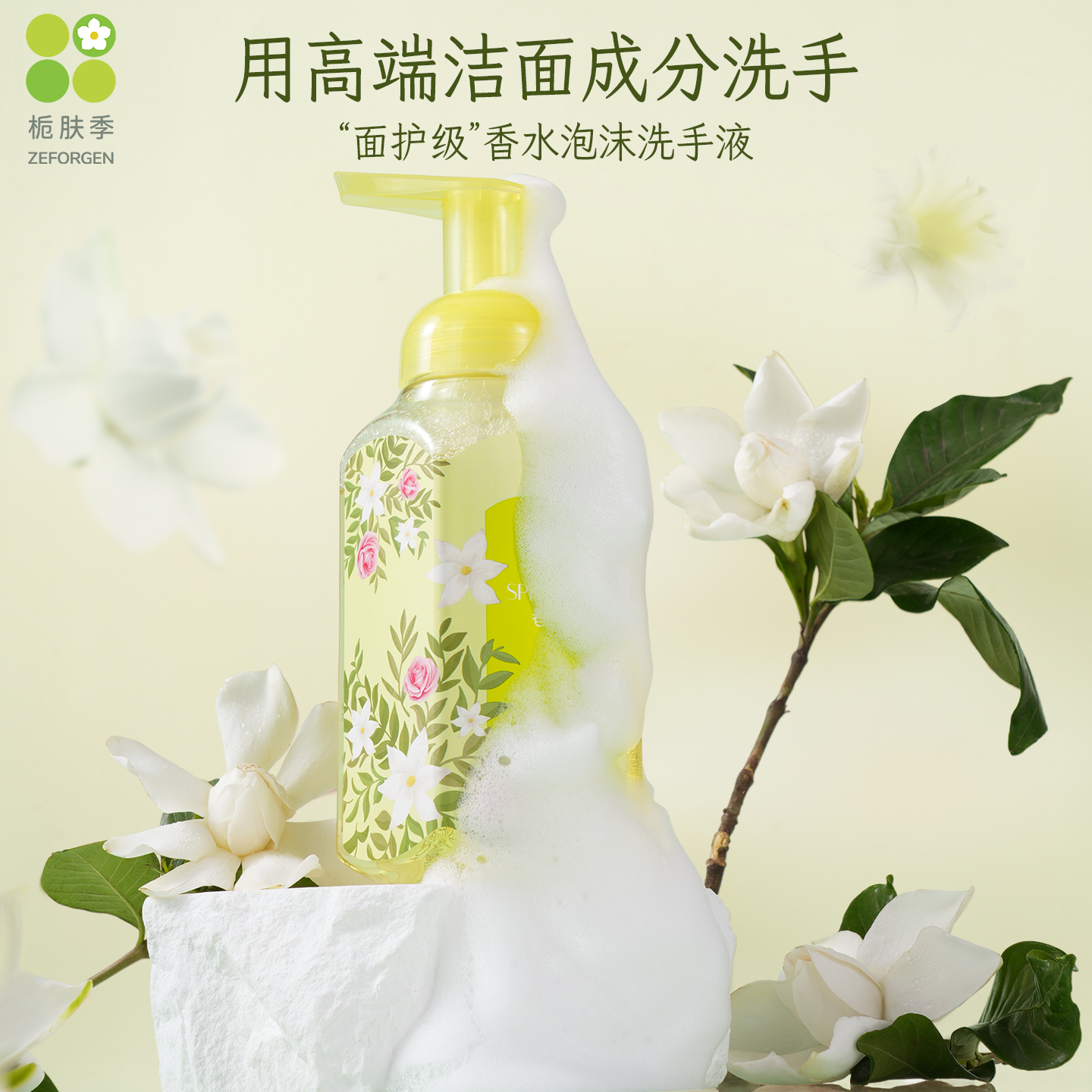 栀肤季洗手液家用泡沫型栀子花香氛高级香正品官方旗舰店温和保湿