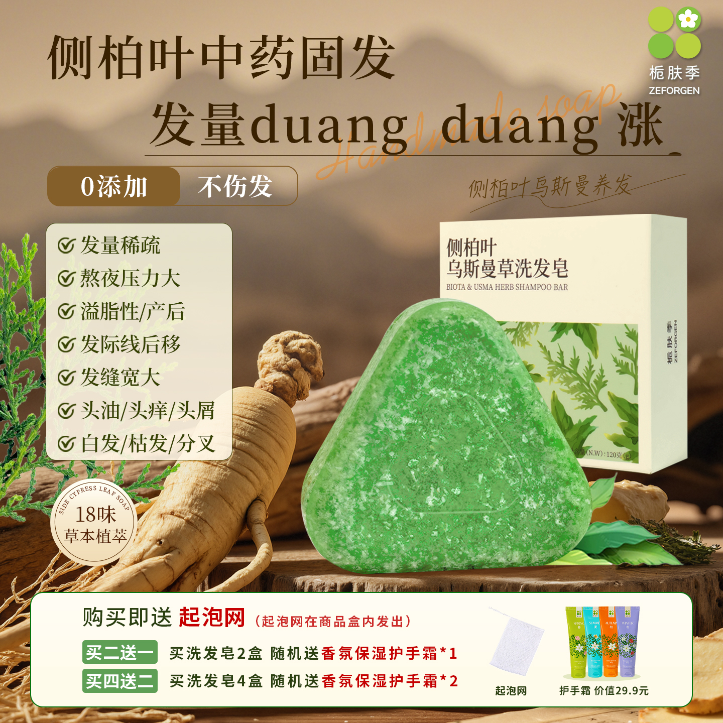 侧柏叶洗发皂新疆乌斯曼草何首乌固发防脱中药洗头手工精油皂药皂