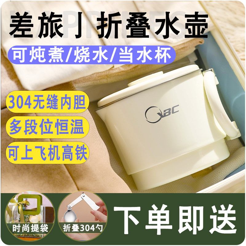 可携式折叠热水壶旅行出差宝宝哺乳用电热水壶迷你不锈钢水杯恒温