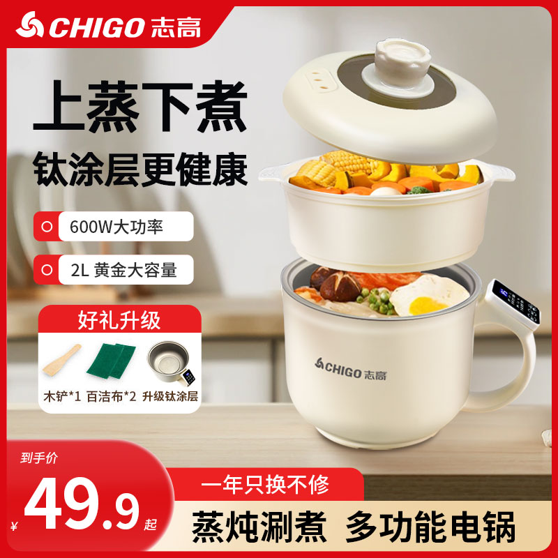 志高网红电煮锅便携式多功能加热煎炒煮炖蒸智能火锅便携电炒锅