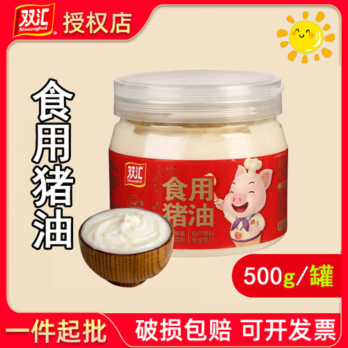双汇食用猪油500g罐装家用动物油炒菜拌饭拌面烘焙原料白油猪板油